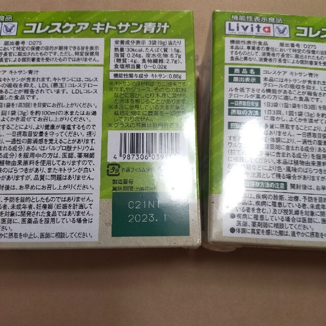 コレスケア キトサン青汁 6箱分 | www.hospitaldeyumbo.gov.co