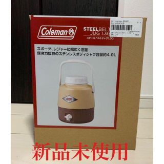 コールマン(Coleman)のコールマン　Coleman スチールベルトジャグ 1.3ガロン (バターナッツ)(その他)