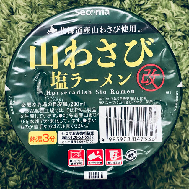 最安！山わさび　塩ラーメン改　②個　北海道セイコーマート限定！ 食品/飲料/酒の加工食品(その他)の商品写真