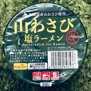 最安！山わさび　塩ラーメン改　②個　北海道セイコーマート限定！(その他)