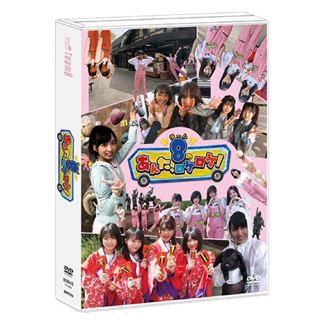 AKB48 チーム8 あんたロケロケ DVD 値下げ済み