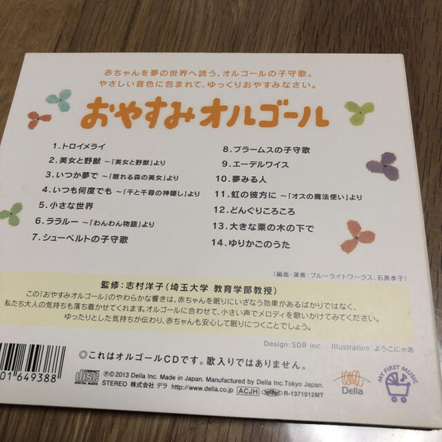 値下げ　おやすみオルゴール エンタメ/ホビーのCD(ヒーリング/ニューエイジ)の商品写真