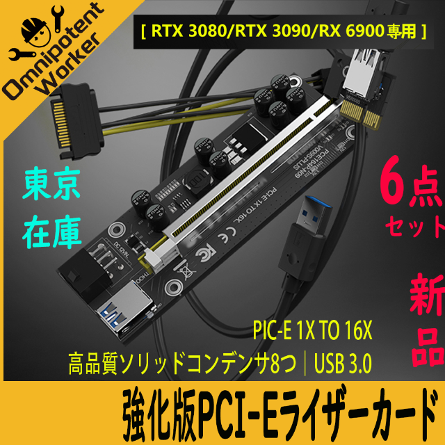 RTX3060TI新品6点PCI-E16xライザーカード強化版8個高品質ソリッドコンデンサ搭載