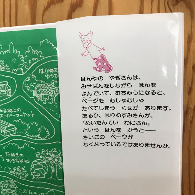 絵本　もりのほんやさん エンタメ/ホビーの本(絵本/児童書)の商品写真