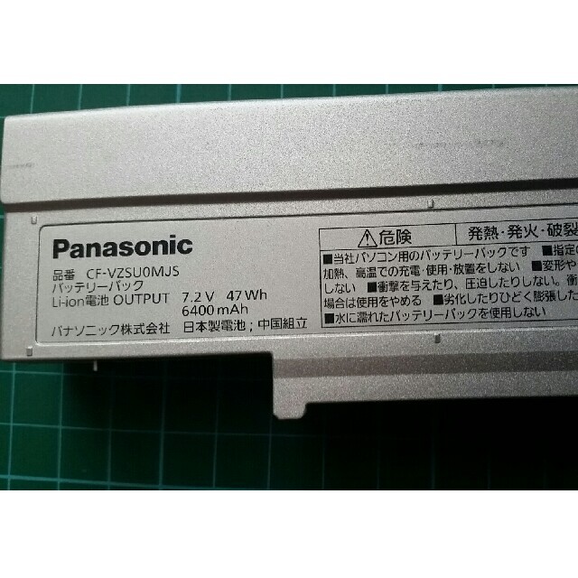 Panasonic(パナソニック)のバッテリー　レッツノート　SZ5、SZ6 スマホ/家電/カメラのPC/タブレット(PCパーツ)の商品写真