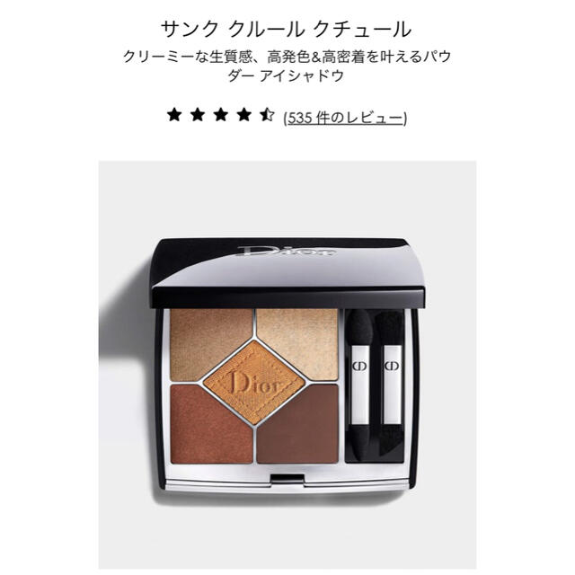 Dior(ディオール)のサンククルール！新色439✨申請待機中 コスメ/美容のベースメイク/化粧品(アイシャドウ)の商品写真