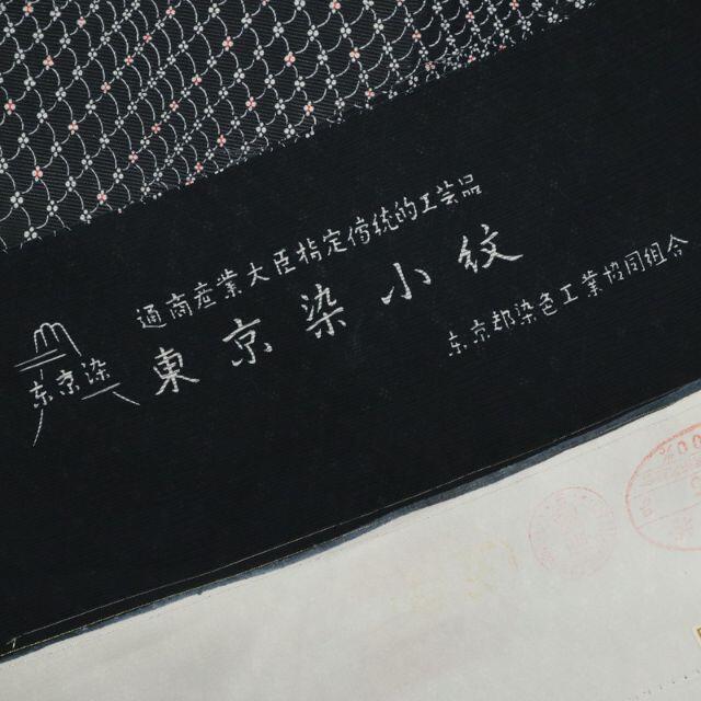 夏着物*東京染小紋 絽 幾何学花模様 黒色 普段着や街着に♪ 5KB36