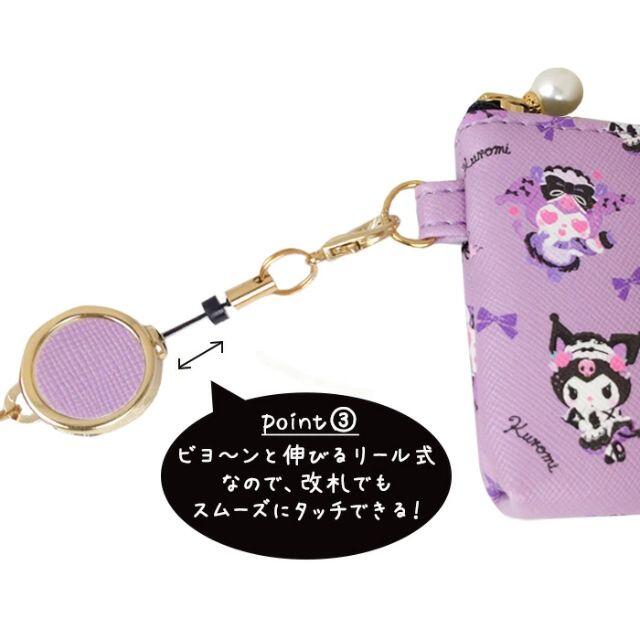 サンリオ(サンリオ)の【♡ちびキャンディ♡様専用】クロミ☆リール付きパスポーチ(定期入れ)パスケース レディースのファッション小物(名刺入れ/定期入れ)の商品写真