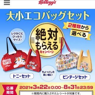 ケロッグ　キャンペーン　レシート　6点分(ノベルティグッズ)