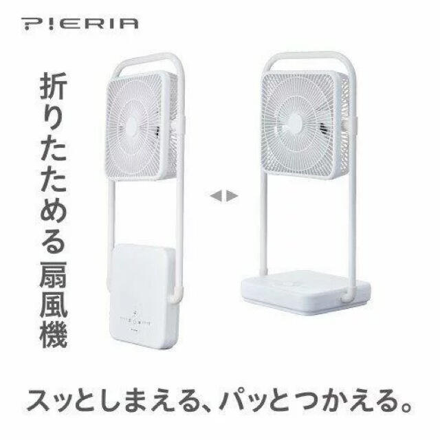 ドウシシャ(ドウシシャ)の《新品》〜PIERIA〜 フォールディングスリムファン 扇風機 ホワイト スマホ/家電/カメラの冷暖房/空調(扇風機)の商品写真