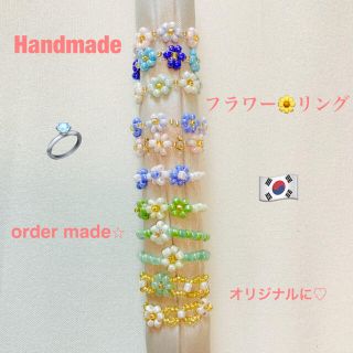 ハンドメイド　フラワーリング　2つで300円♡(リング)