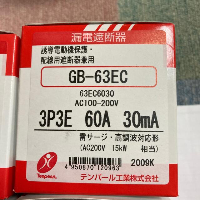 誘導電動機保護・配線用遮断器兼用2個セット その他のその他(その他)の商品写真