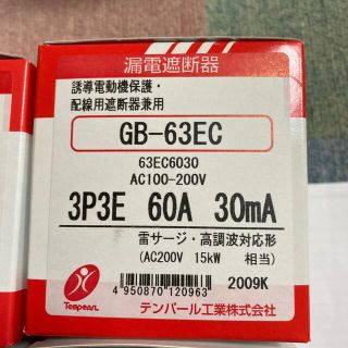 誘導電動機保護・配線用遮断器兼用2個セット(その他)