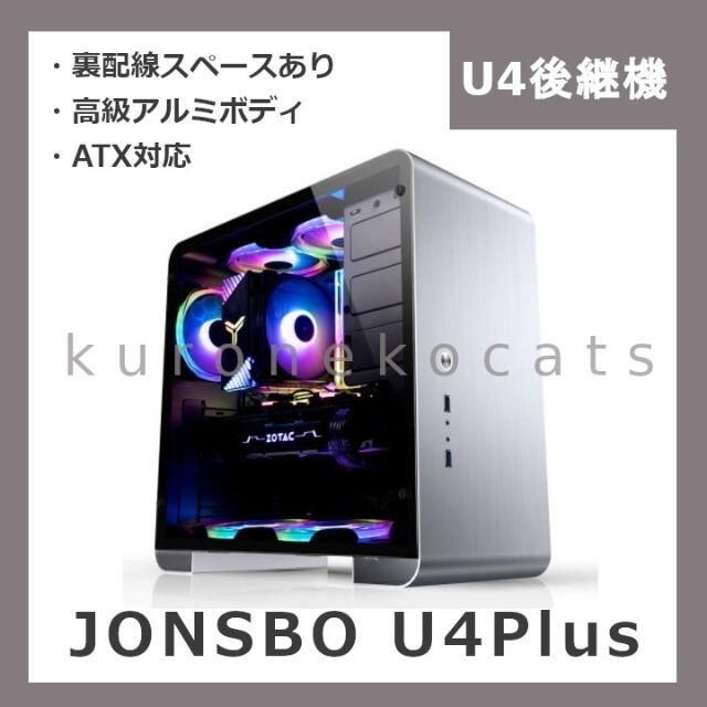 JONSBO【新品】Jonsbo U4Plus ATX対応PCケース