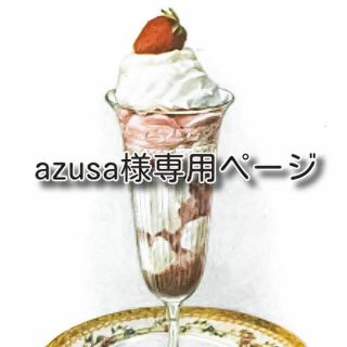 azusa様専用おまとめページ♪(各種パーツ)