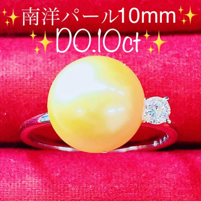 ★高級南洋パール10mm★✨&0.10ct一粒ダイヤモンドK18WGリング指輪12号✿状態