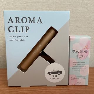 セイカツノキ(生活の木)の【未使用品】生活の木/車用アロマクリップ&ブレンドエッセンシャルオイル(車内アクセサリ)