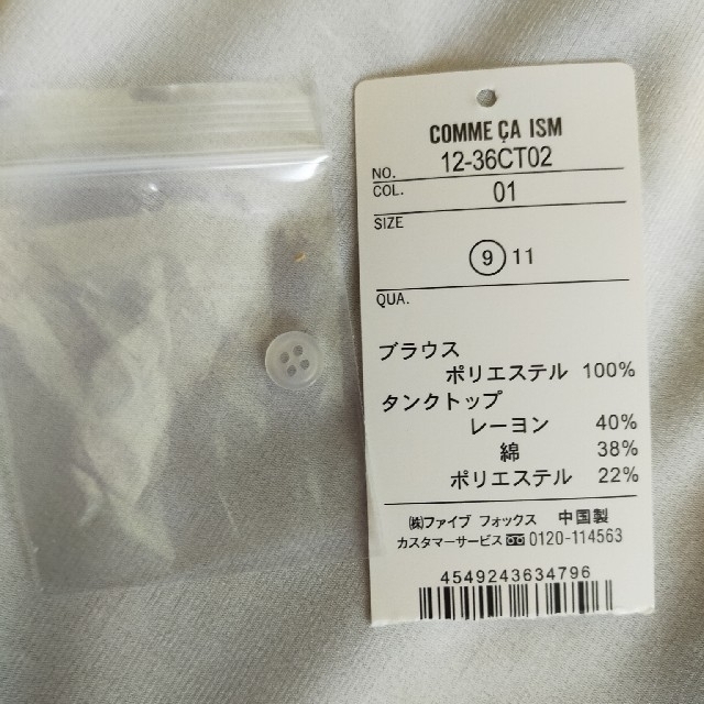 COMME CA ISM(コムサイズム)の試着のみ　コムサイズムシアーシャツxキャミソール レディースのトップス(カットソー(長袖/七分))の商品写真