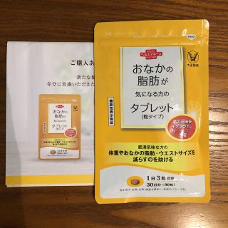 タイショウセイヤク(大正製薬)の大正製薬 おなかの脂肪が気になる方のタブレット 粒タイプ(ダイエット食品)