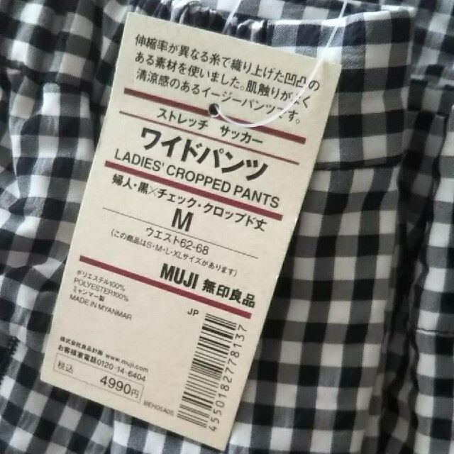 MUJI (無印良品)(ムジルシリョウヒン)の■新品■ 無印良品ストレッチサッカーワイドパンツ／黒チェック／Ｍ レディースのパンツ(カジュアルパンツ)の商品写真