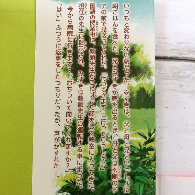 「いつも心の中に」＊夏休み読書＊小学生＊高学年＊児童書 エンタメ/ホビーの本(絵本/児童書)の商品写真