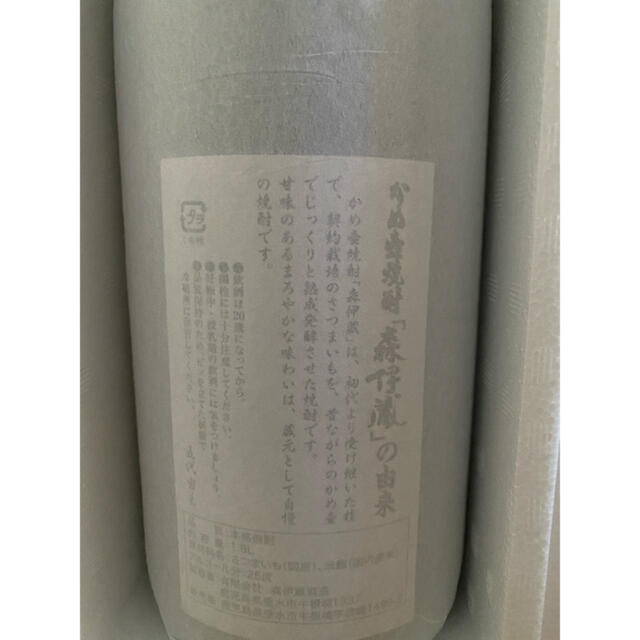 森伊蔵1800ml 食品/飲料/酒の酒(焼酎)の商品写真