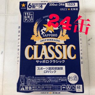 サッポロ(サッポロ)のサッポロビール　サッポロクラシック(ビール)