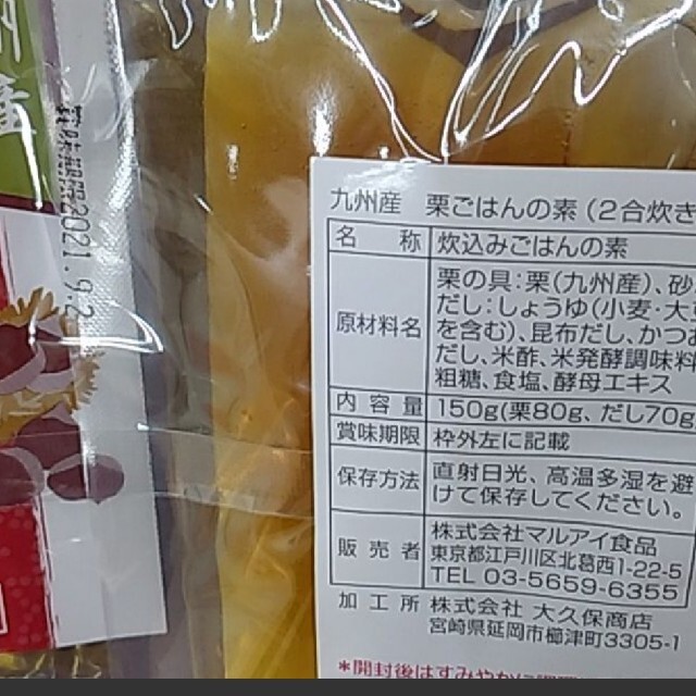 おまけ付♥ 九州産  栗ごはんの素  150ｇ×2  栗ごはん  栗ご飯 食品/飲料/酒の加工食品(レトルト食品)の商品写真