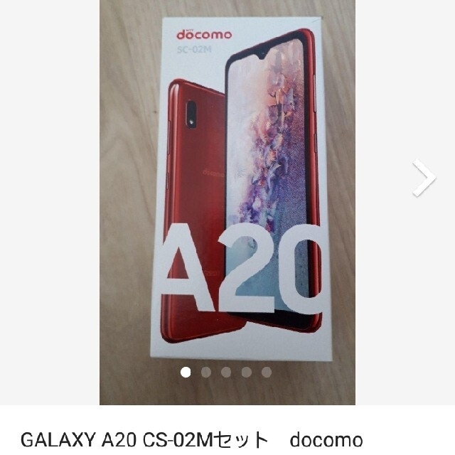 NTTdocomo(エヌティティドコモ)のGALAXY A20 CS-02Mセット　docomo スマホ/家電/カメラのスマートフォン/携帯電話(スマートフォン本体)の商品写真