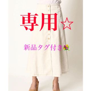 デュラス(DURAS)のSALE❣️デュラス DURAS フロント釦フレアスカート （WHITE）(ロングスカート)