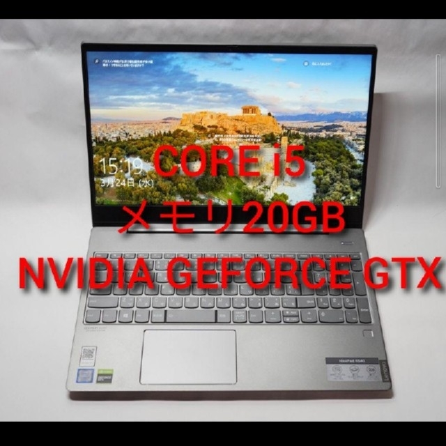 保証残有 IdeaPad i5 GTX1650 8GB SSD 512G