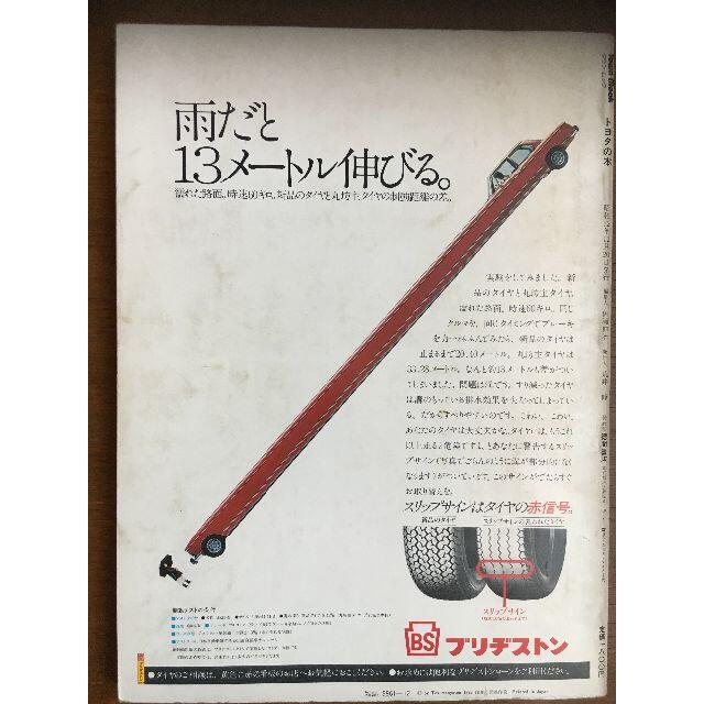 トヨタ(トヨタ)のタウンムック　トヨタの本　徳間書店  昭和52年 12月20日 発行 エンタメ/ホビーの雑誌(趣味/スポーツ)の商品写真