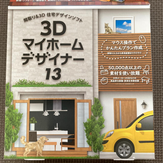 【再値下げしました！】メガソフト　3Dマイホームデザイナー13