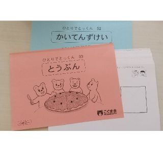 ひとりでとっくん33 52(語学/参考書)