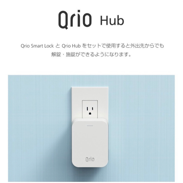 Qrio Lock & Qrio Hub セット【新品未使用】