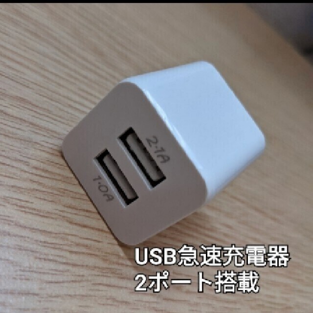 USB急速充電器2ポート　　ホワイト スマホ/家電/カメラのスマートフォン/携帯電話(バッテリー/充電器)の商品写真