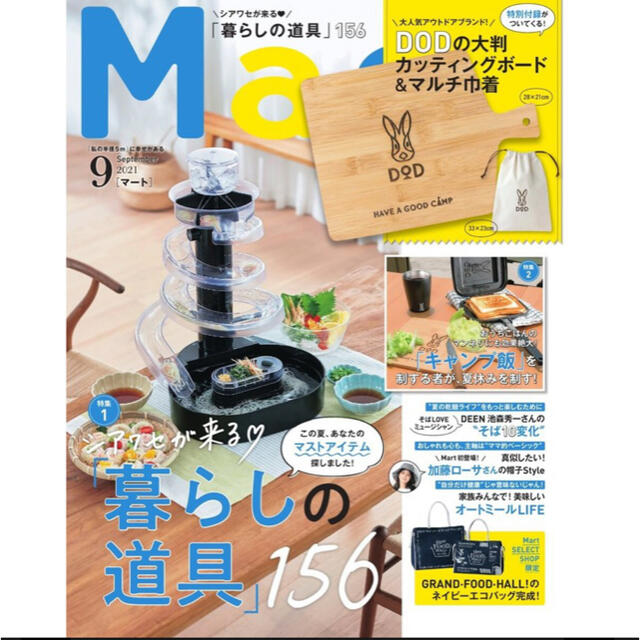 Mart 9月号 エンタメ/ホビーの雑誌(生活/健康)の商品写真