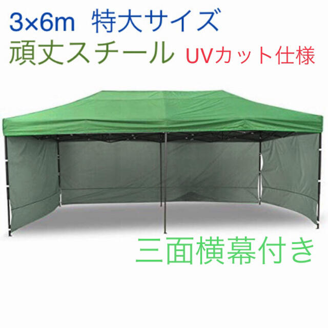 30kg材質タープテント 3×6m 3面幕付き  防水UVカット 収納ケース付 高さ調節 緑