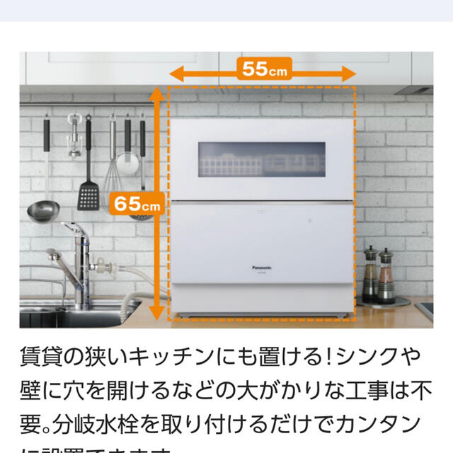 Panasonic(パナソニック)のPanasonic NP-TZ300 食洗機、乾燥機。 スマホ/家電/カメラの生活家電(食器洗い機/乾燥機)の商品写真