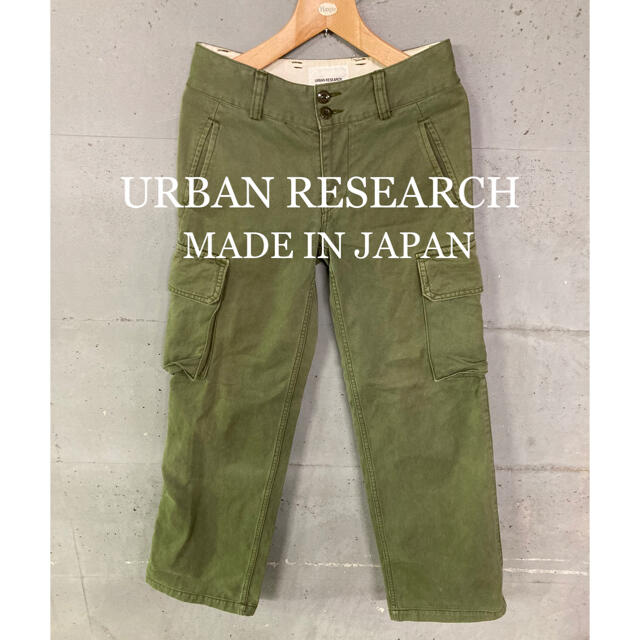 URBAN RESEARCH(アーバンリサーチ)のURBAN RESEARCH ミリタリーカーゴパンツ！日本製！ メンズのパンツ(その他)の商品写真