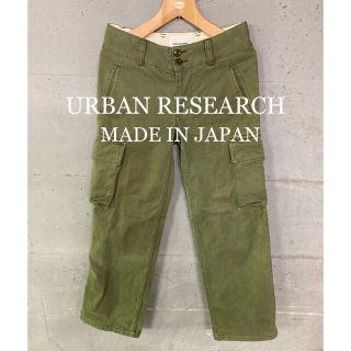 アーバンリサーチ(URBAN RESEARCH)のURBAN RESEARCH ミリタリーカーゴパンツ！日本製！(その他)