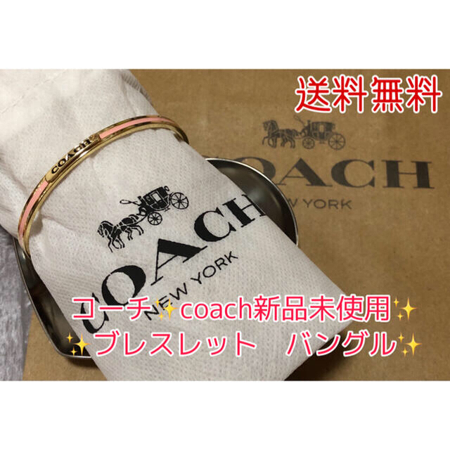 COACH(コーチ)のアリア様専用　コーチcoachバングルブレスレット　2点ショップ袋付き レディースのアクセサリー(ブレスレット/バングル)の商品写真