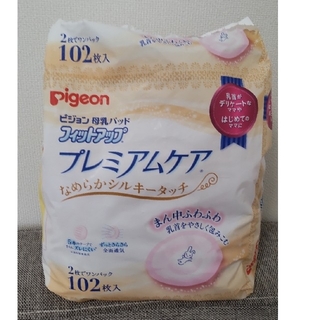 ピジョン(Pigeon)のピジョン　母乳パッド　プレミアムケア　14パック(母乳パッド)