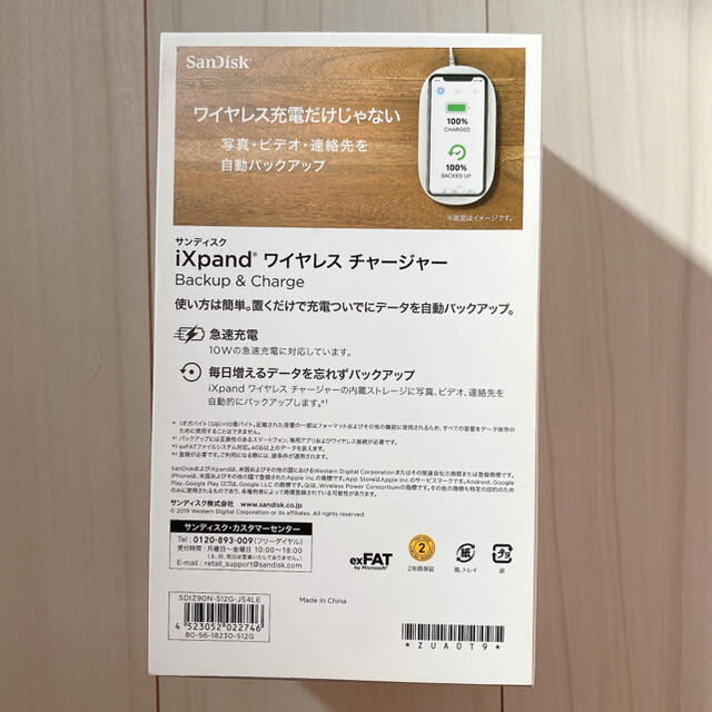 SanDisk(サンディスク)の【新品】サンディスク iXpand ワイヤレスチャージャー 512GB スマホ/家電/カメラのスマートフォン/携帯電話(バッテリー/充電器)の商品写真