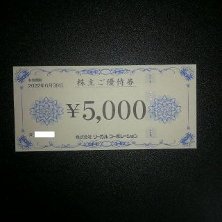 リーガル(REGAL)のリーガル　優待券　5,000円(ショッピング)