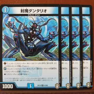 デュエルマスターズ(デュエルマスターズ)のOni201セット割引　封魔ダンタリオ(シングルカード)