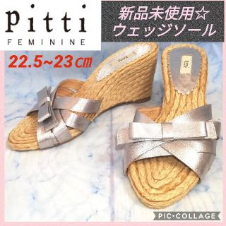 ピッティ(Pitti)のピッティ オープントゥ エスパドリーユリボン サンダル【★新品未使用★セール！】(サンダル)