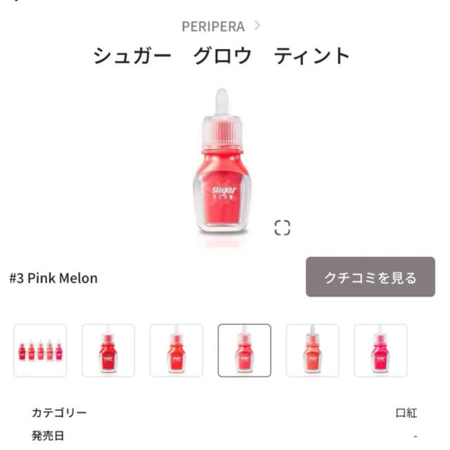 ペリペラ　リップティント　3本セット コスメ/美容のベースメイク/化粧品(口紅)の商品写真