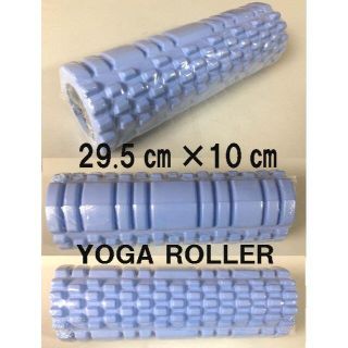 新品未使用フォームローラーYOGAヨガストレッチローラーブルー(ヨガ)