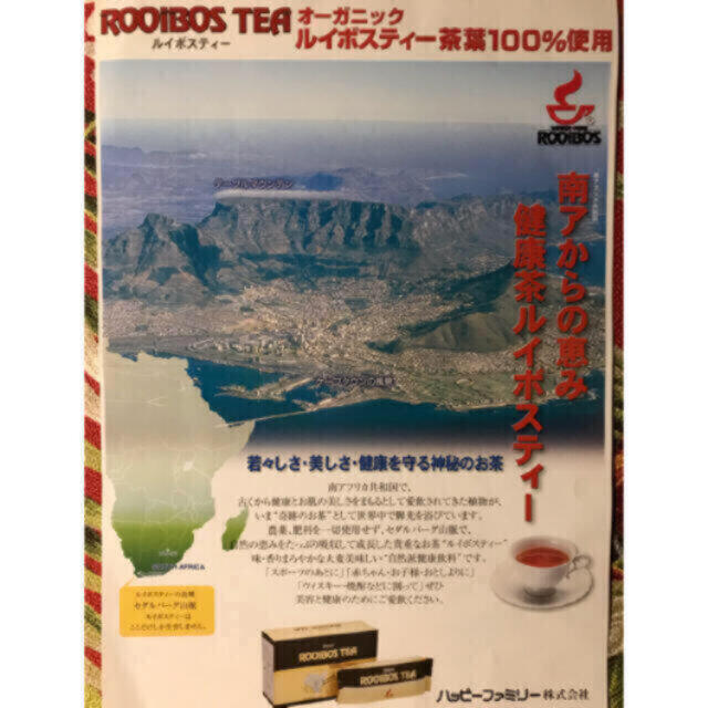 ハッピーファミリー■ハッピールイボスティー１箱(35個入×４袋)■オーガニック茶